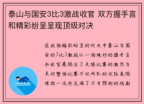 泰山与国安3比3激战收官 双方握手言和精彩纷呈呈现顶级对决