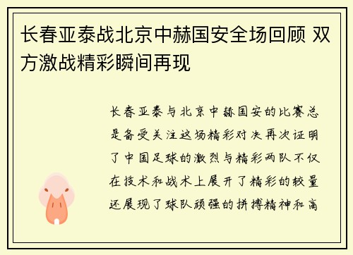 长春亚泰战北京中赫国安全场回顾 双方激战精彩瞬间再现